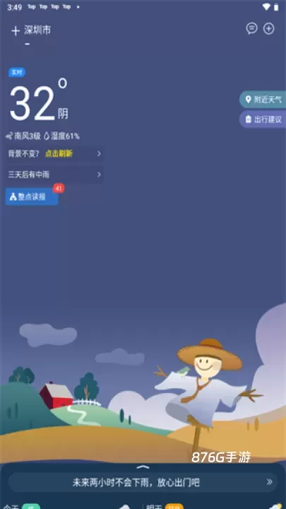 天气预报查询40天app_https://m.876g.com_生活服务_第1张