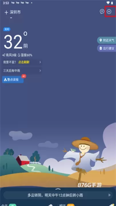 天气预报查询40天app_https://m.876g.com_生活服务_第3张