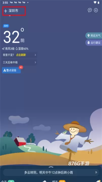 天气预报查询40天app_https://m.876g.com_生活服务_第5张