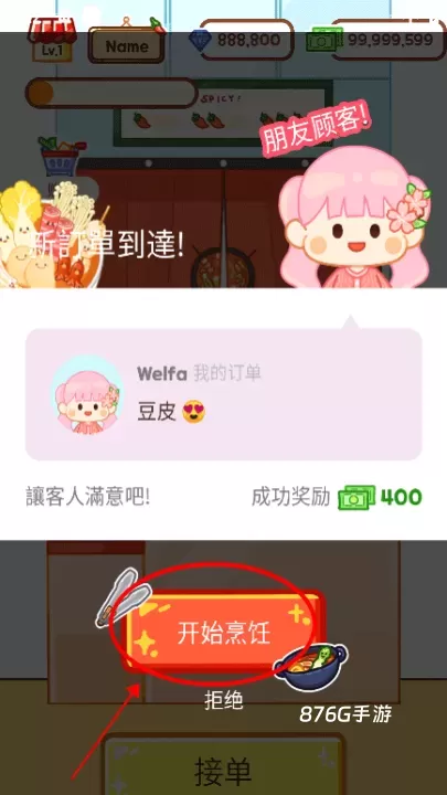 麻辣烫大师_https://m.876g.com_模拟经营_第6张
