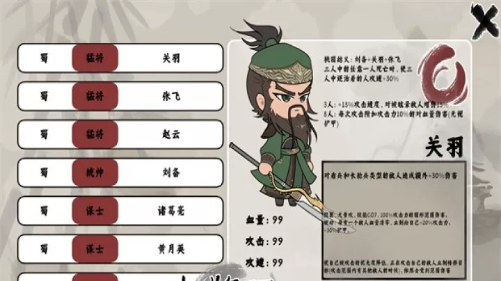 三国自走棋_https://m.876g.com_策略卡牌_第11张